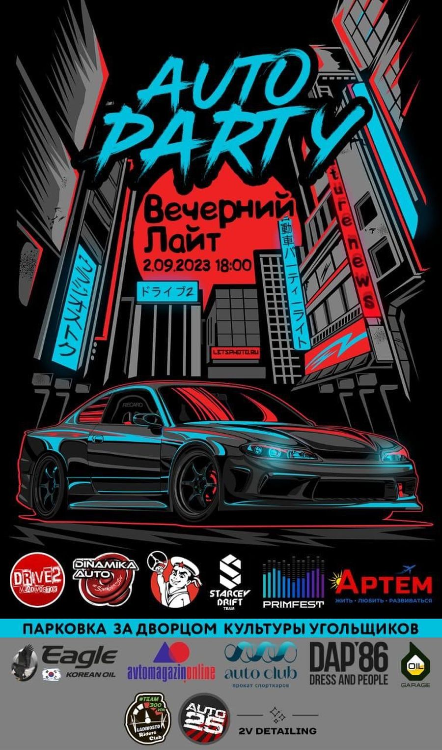 Приглашаем вас на мероприятие «AutoParty