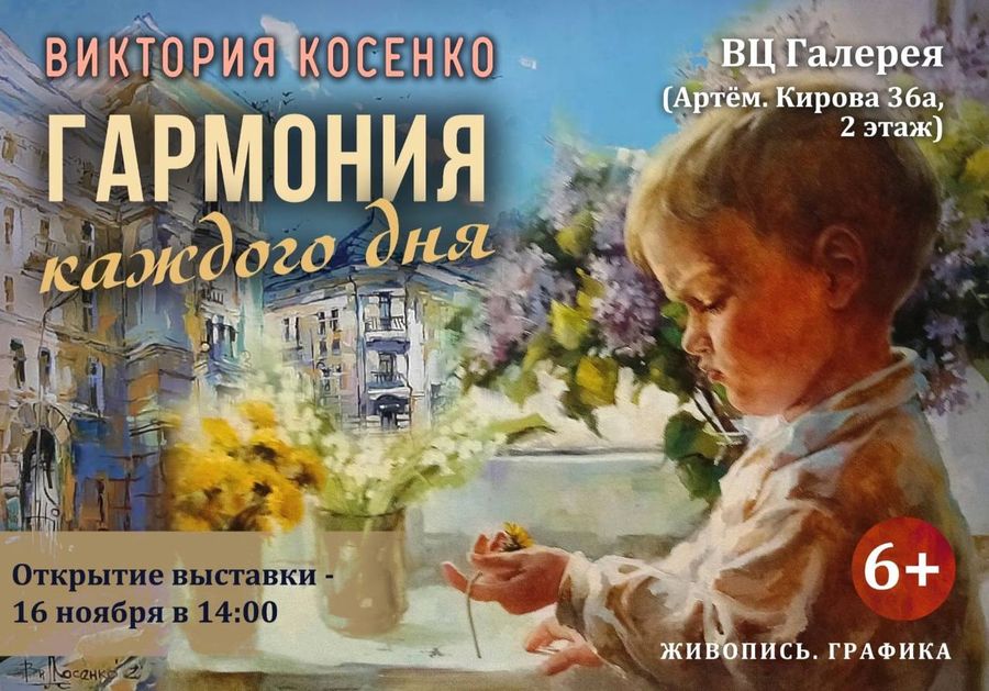 Гармонию каждого дня. Виктория Косенко