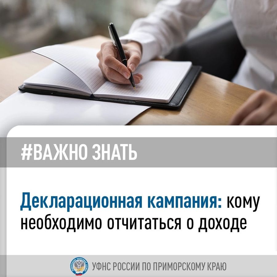 Декларационная кампания: кому необходимо отчитаться о доходе