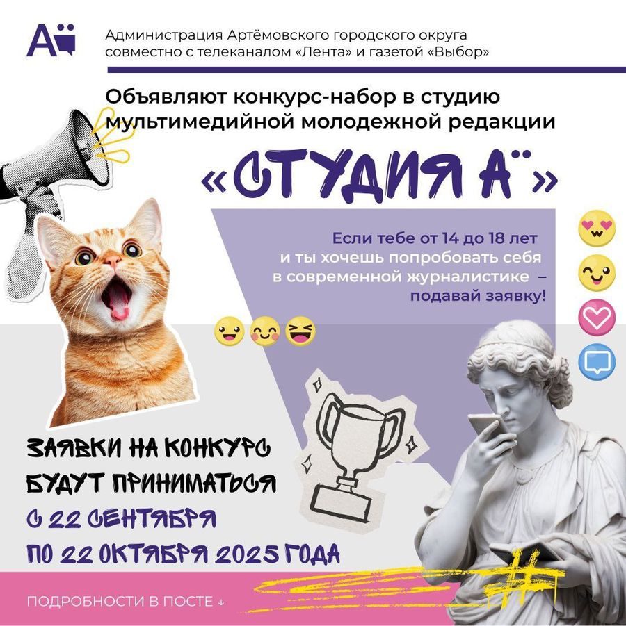 Хочешь стать частью мультимедийной молодежной редакции «Студия А»?