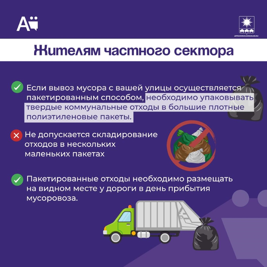Уважаемые жители частного сектора!