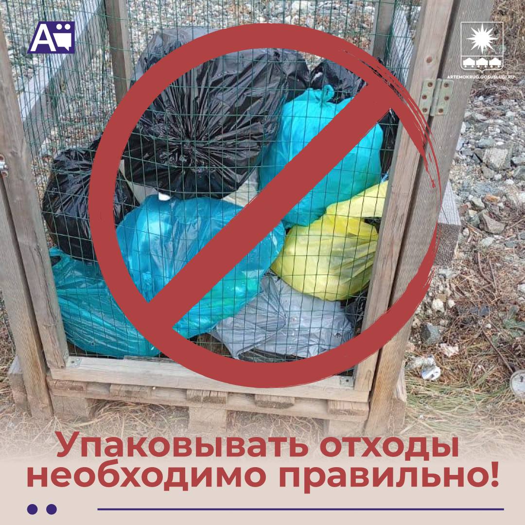 Упаковывать отходы необходимо правильно!