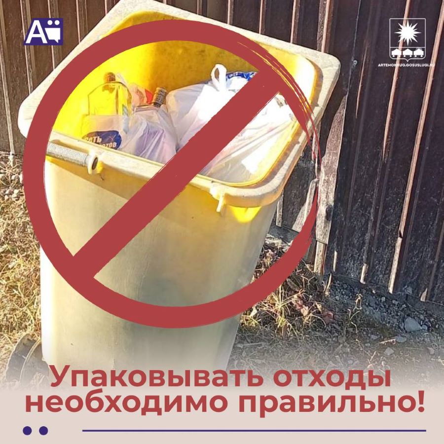Упаковывать отходы необходимо правильно!