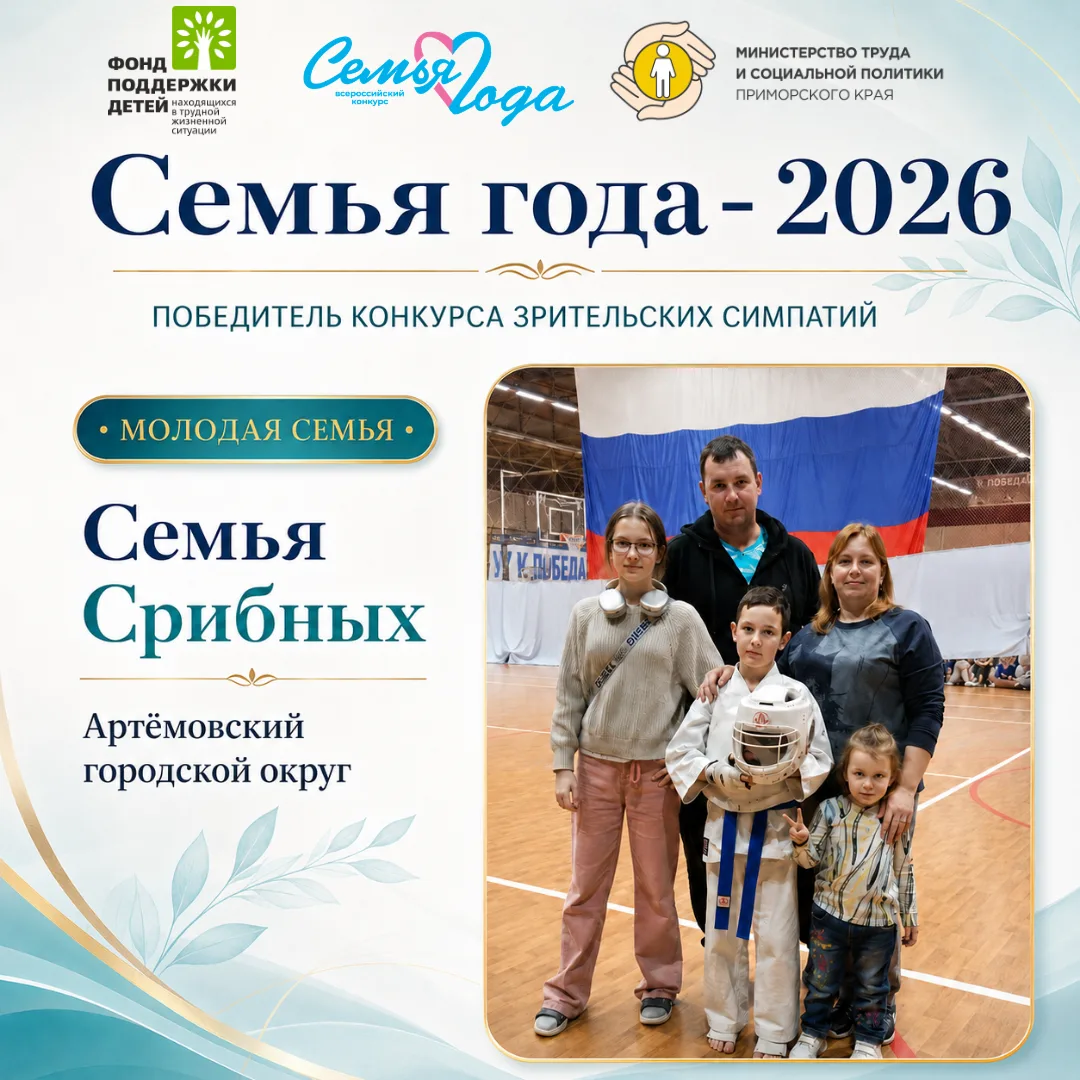 Приморцы выбрали своих фаворитов!
