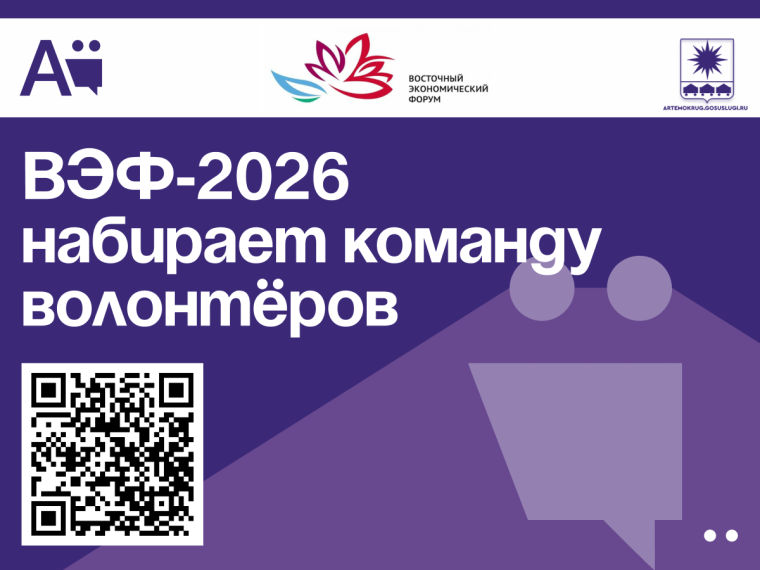 ВЭФ‑2026 набирает команду волонтёров