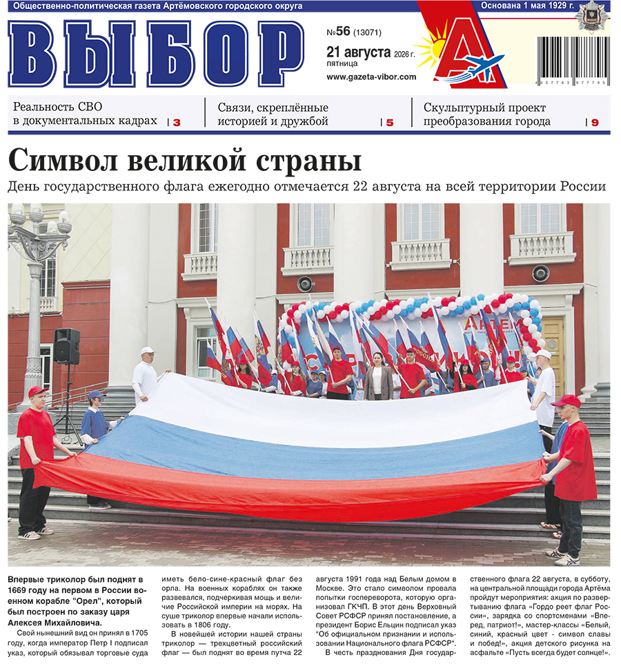 Символ великой страны