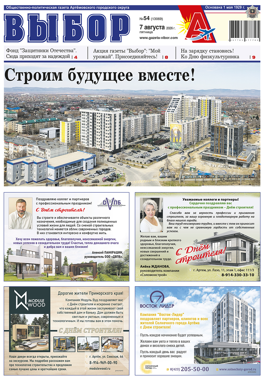 С Днем строителя!