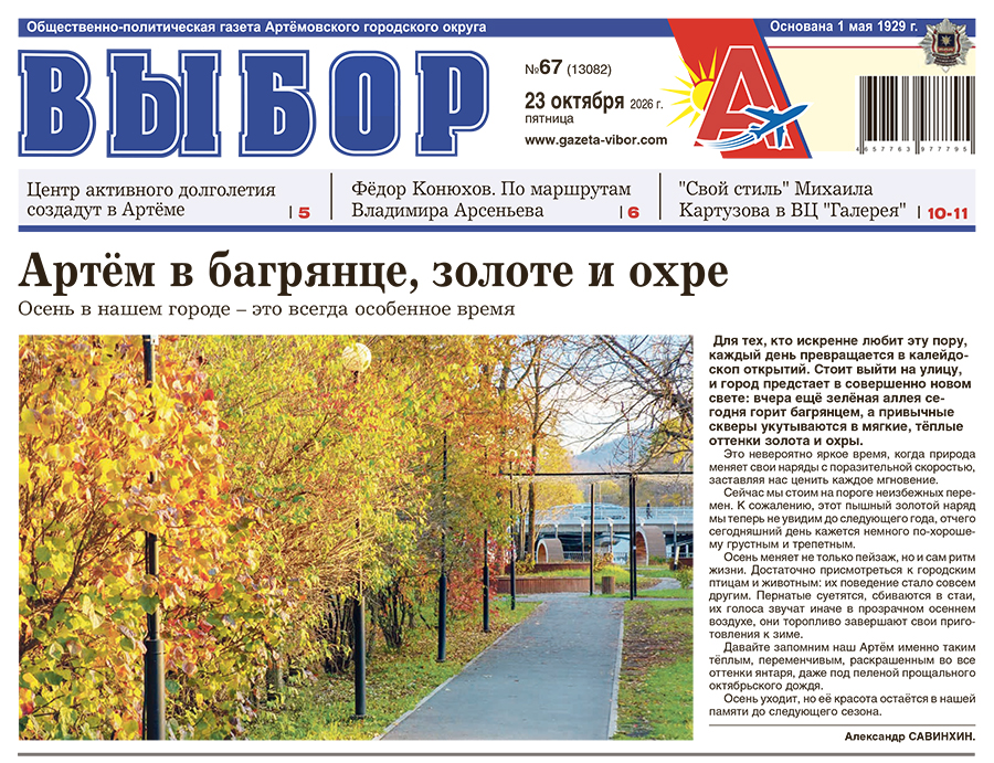 Артём в багрянце, золоте и охре